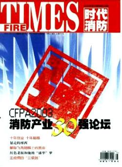 湖南消防期刊